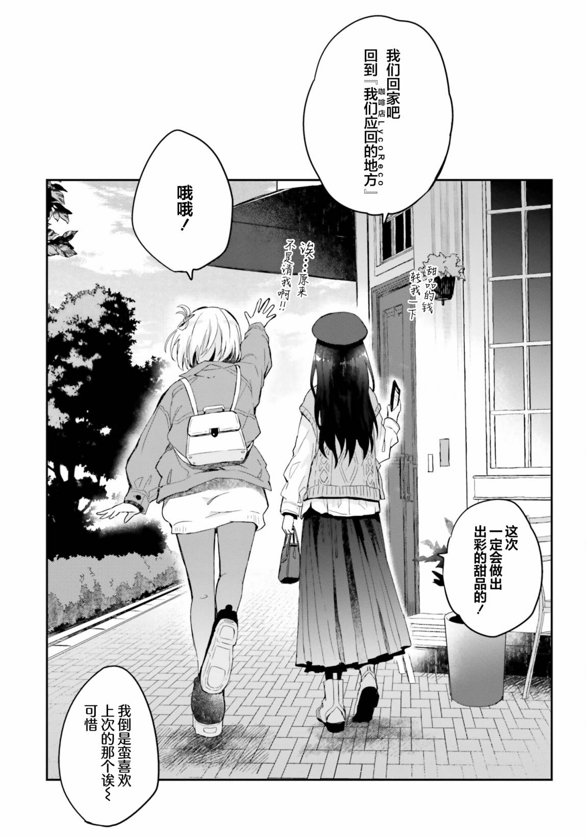 莉可丽丝官方漫画短篇集REPEAT2repeat05