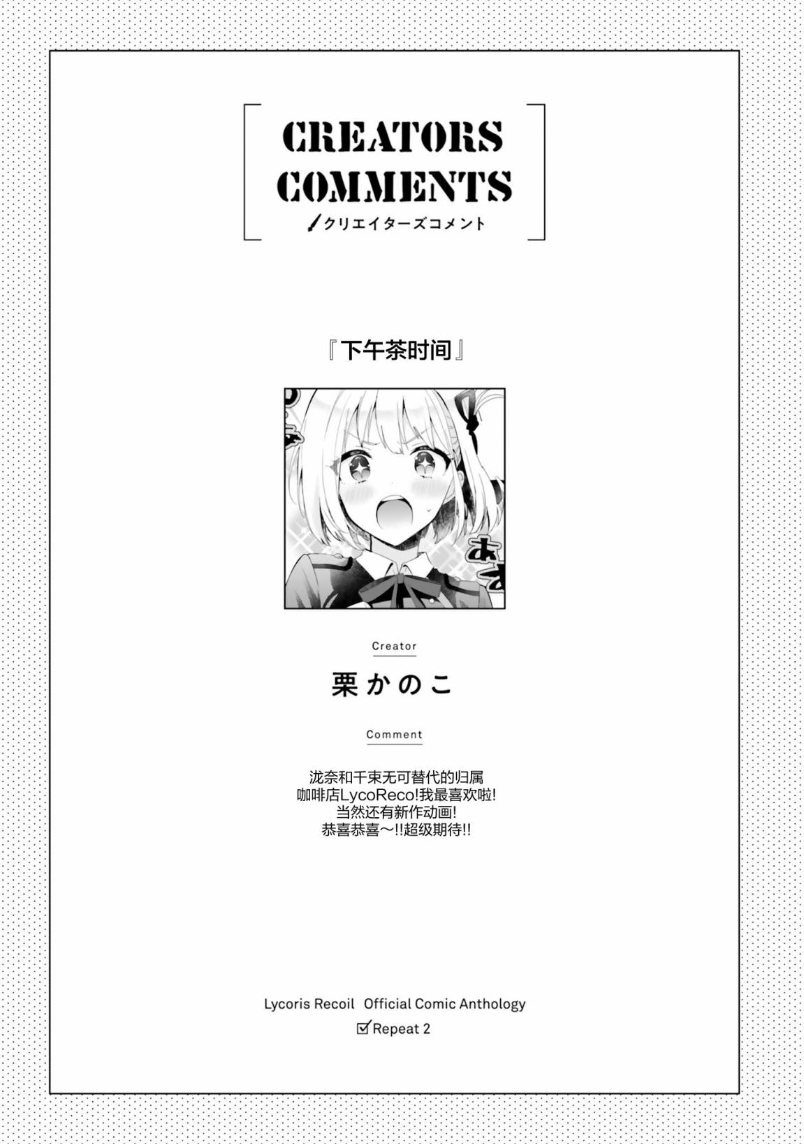 莉可丽丝官方漫画短篇集REPEAT2repeat05