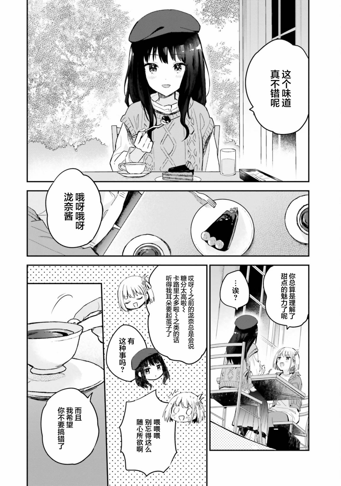 莉可丽丝官方漫画短篇集REPEAT2repeat05