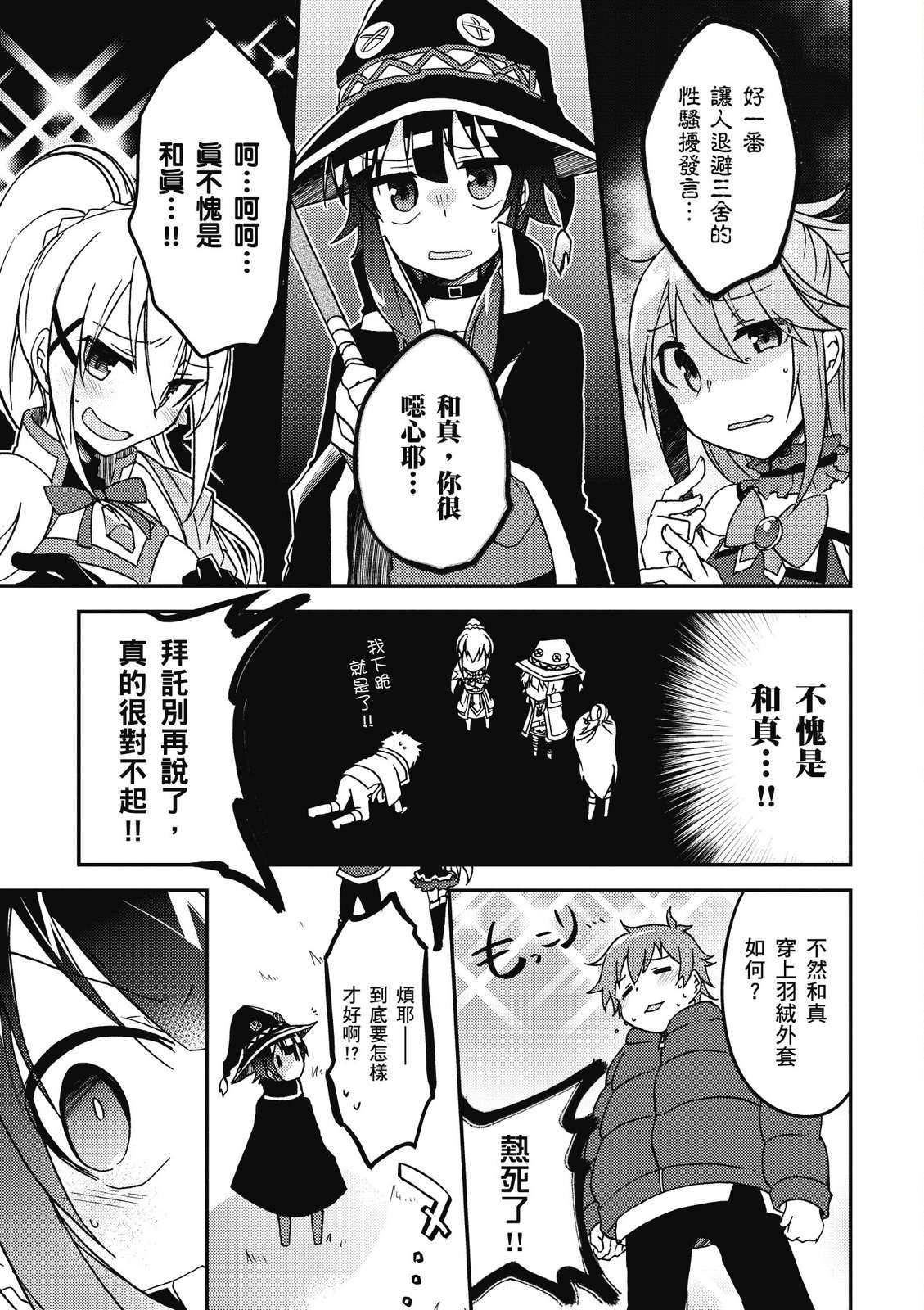 为美好的世界献上祝福！惠惠短篇漫画集第01话