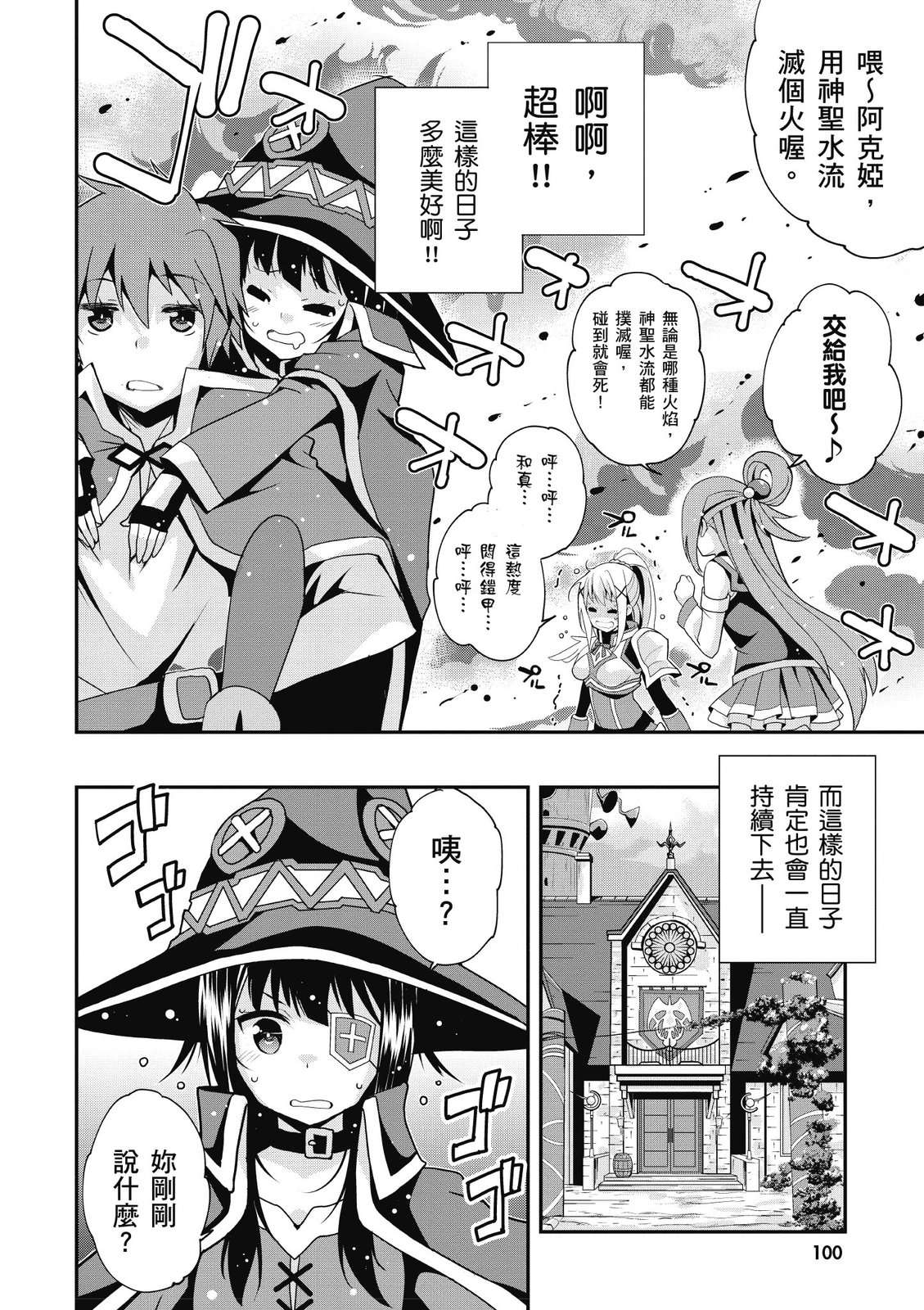 为美好的世界献上祝福！惠惠短篇漫画集第01话