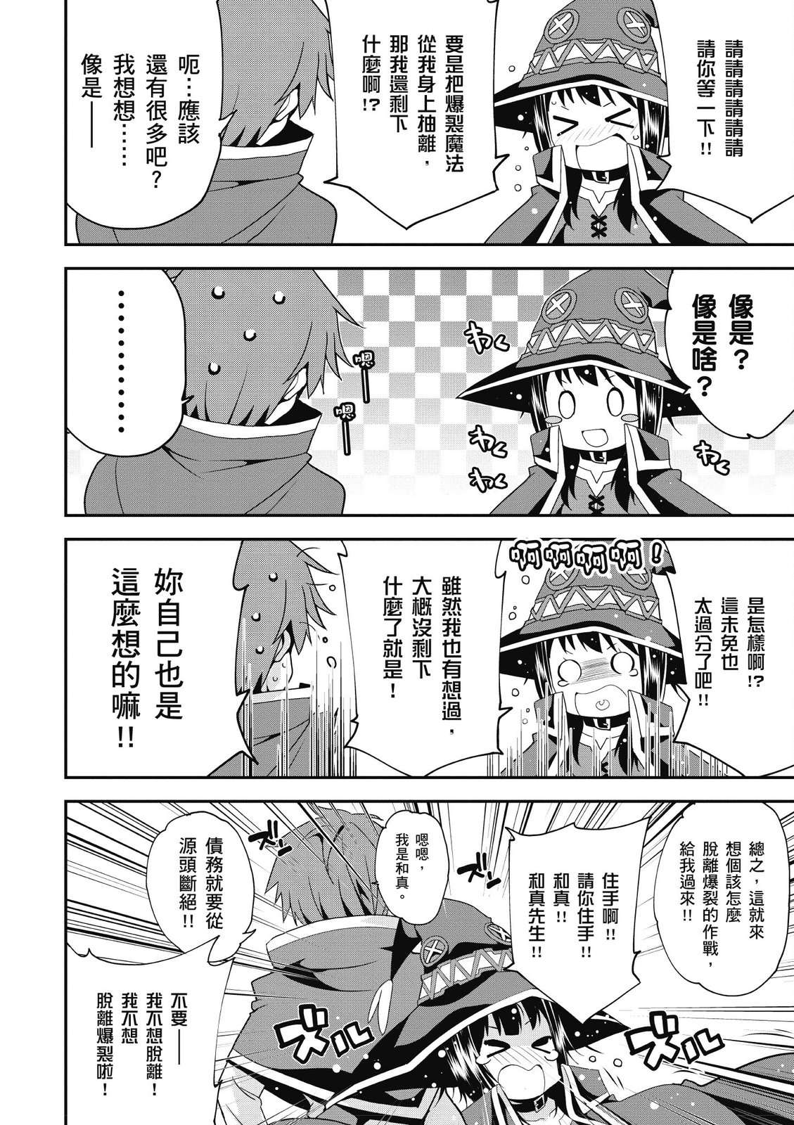 为美好的世界献上祝福！惠惠短篇漫画集第01话