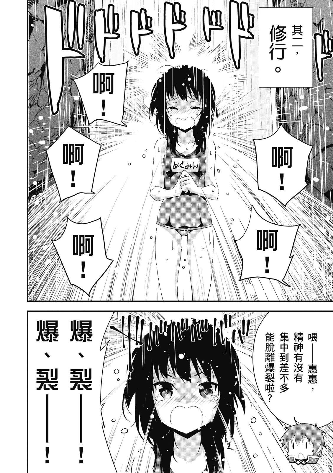 为美好的世界献上祝福！惠惠短篇漫画集第01话