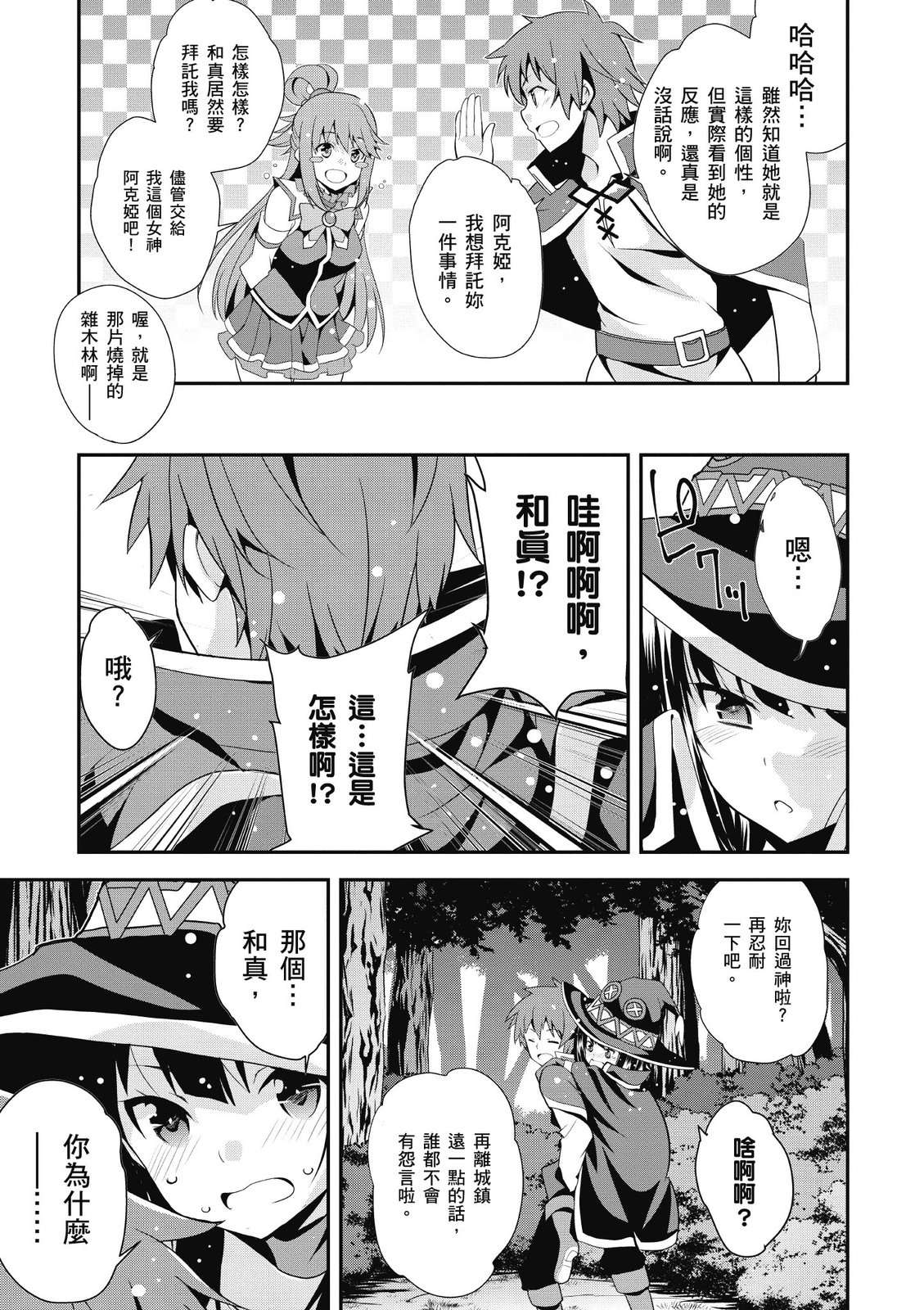 为美好的世界献上祝福！惠惠短篇漫画集第01话