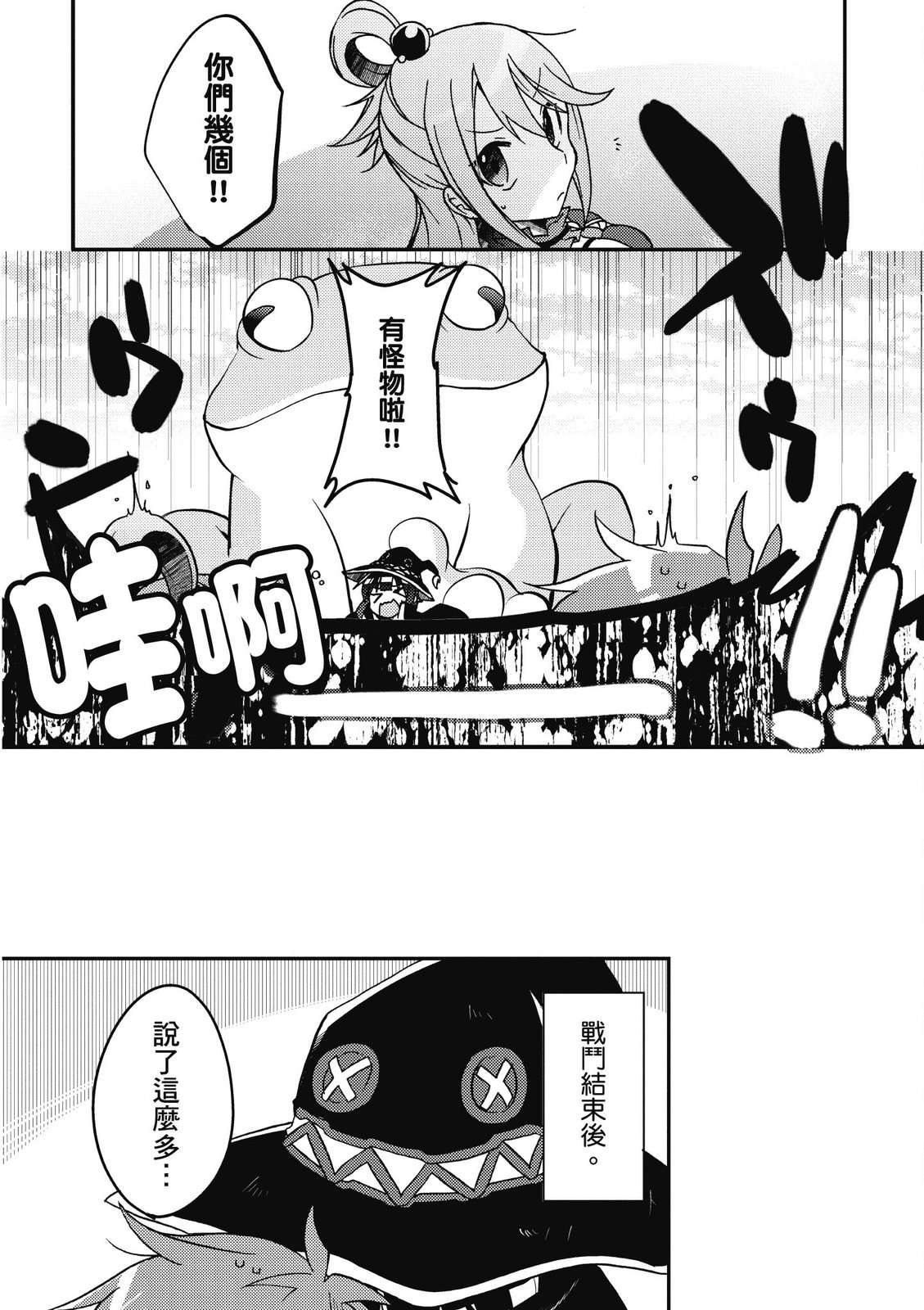 为美好的世界献上祝福！惠惠短篇漫画集第01话