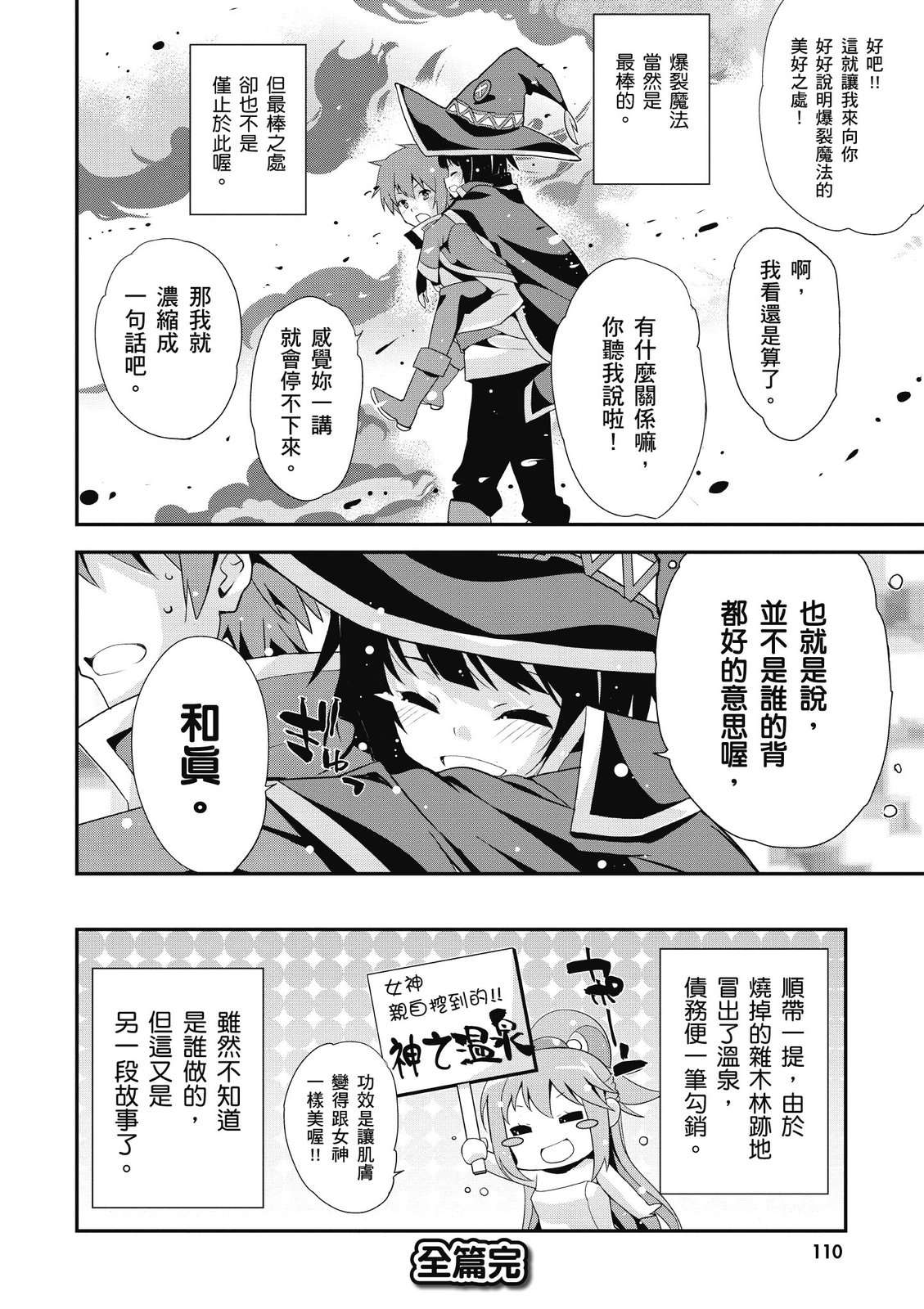 为美好的世界献上祝福！惠惠短篇漫画集第01话
