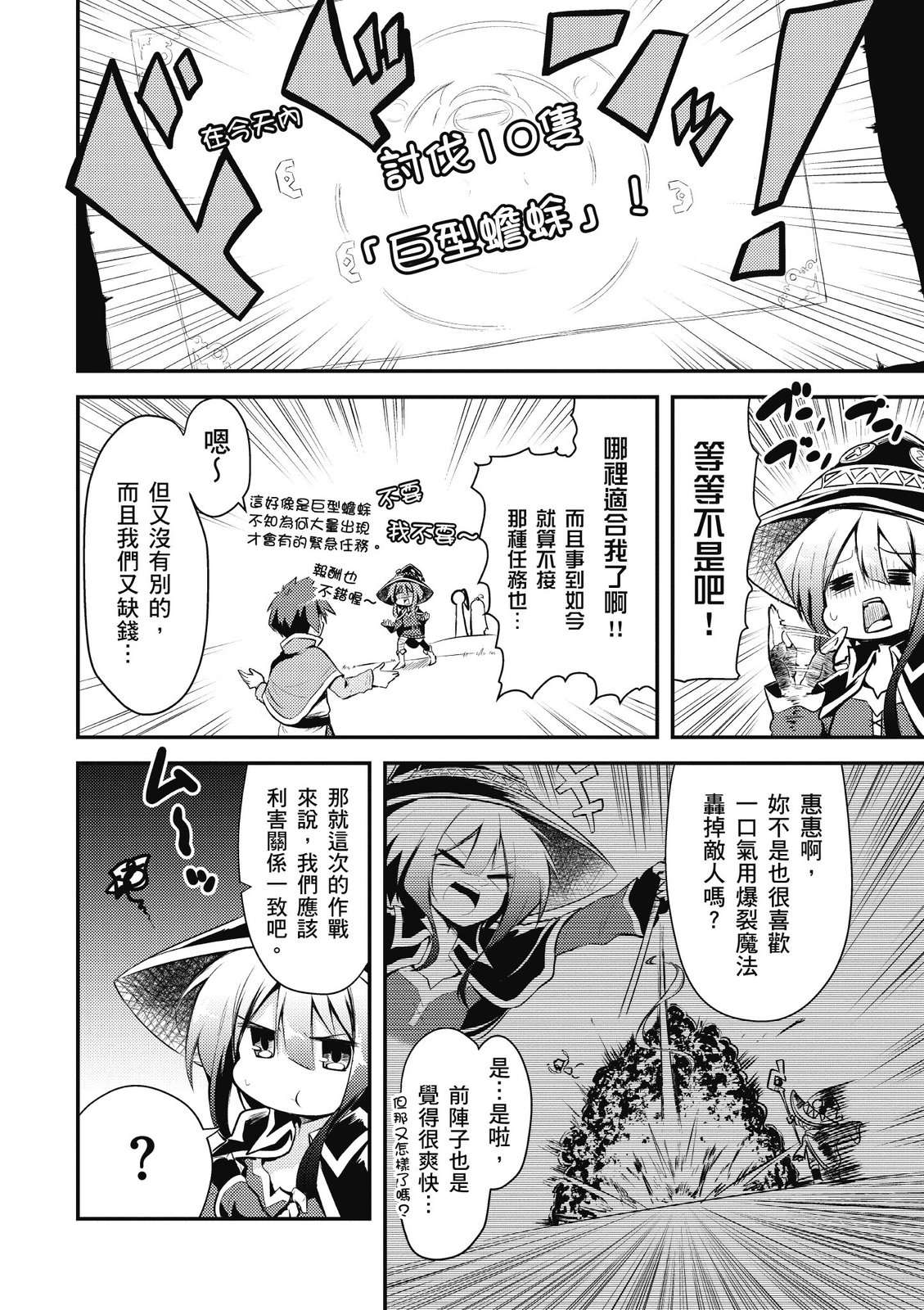 为美好的世界献上祝福！惠惠短篇漫画集第01话