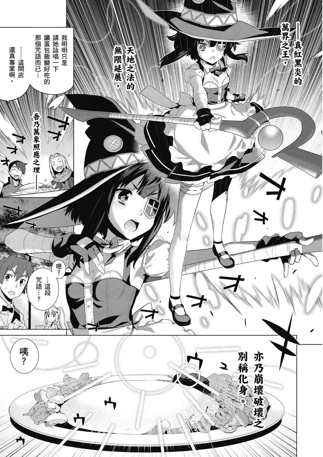 为美好的世界献上祝福！惠惠短篇漫画集第01话