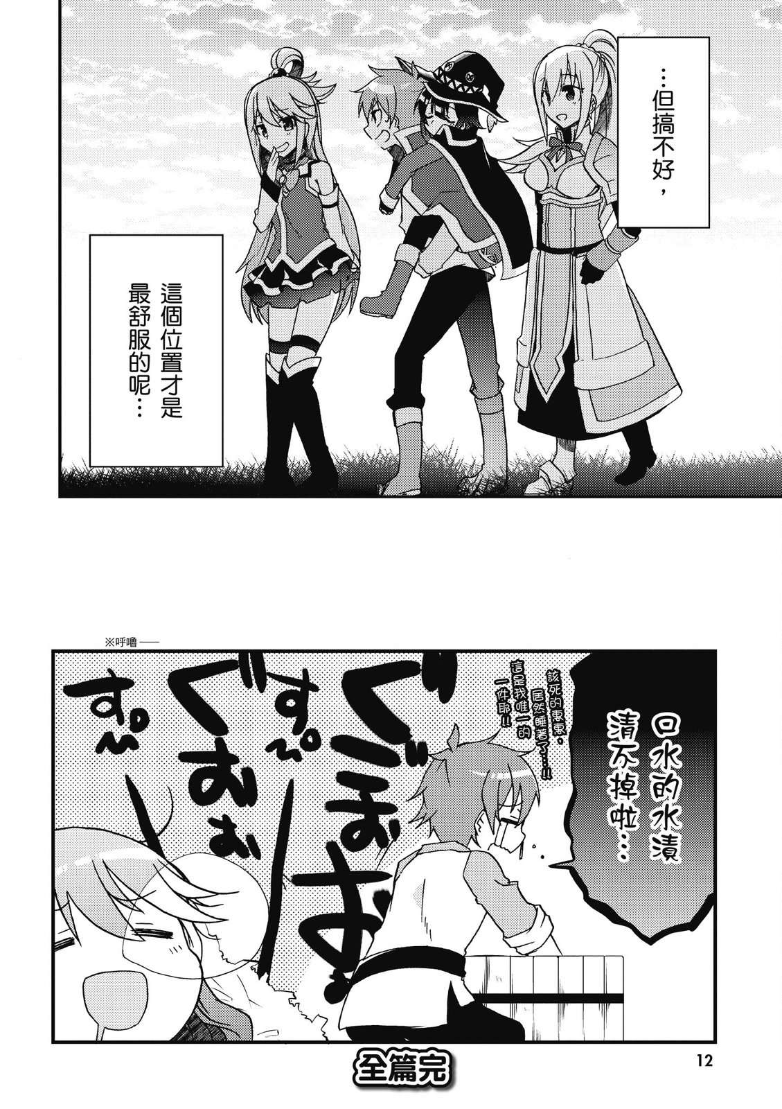 为美好的世界献上祝福！惠惠短篇漫画集第01话