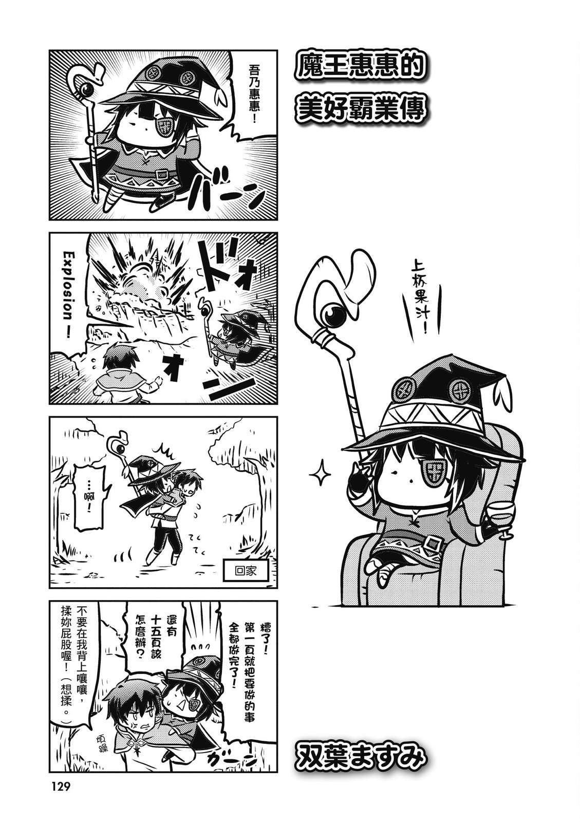 为美好的世界献上祝福！惠惠短篇漫画集第01话
