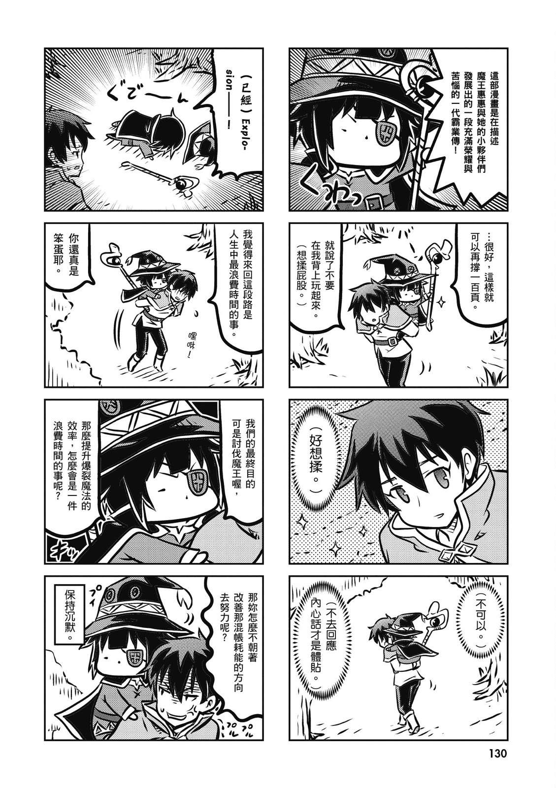 为美好的世界献上祝福！惠惠短篇漫画集第01话