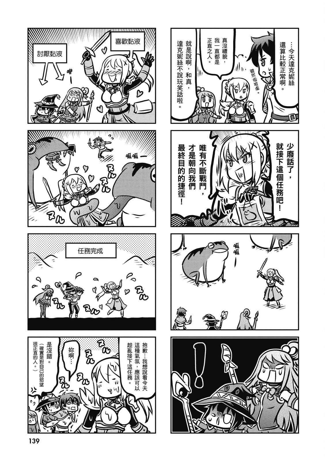 为美好的世界献上祝福！惠惠短篇漫画集第01话