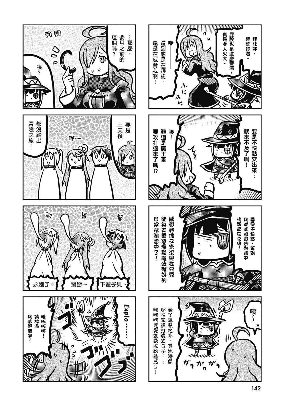 为美好的世界献上祝福！惠惠短篇漫画集第01话