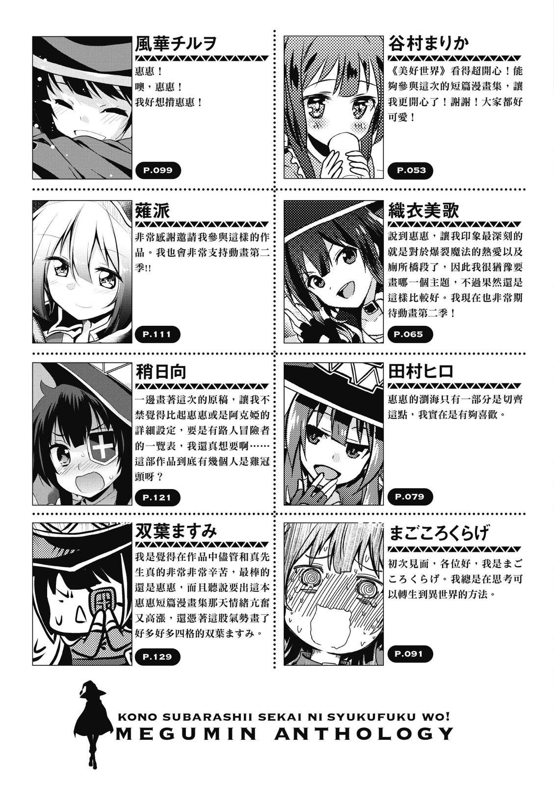 为美好的世界献上祝福！惠惠短篇漫画集第01话