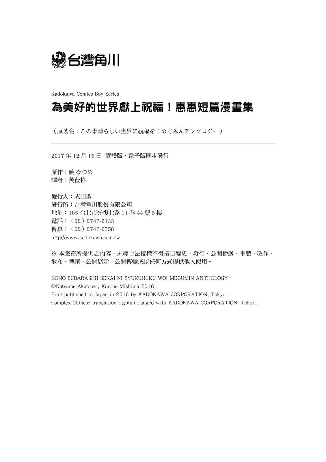 为美好的世界献上祝福！惠惠短篇漫画集第01话