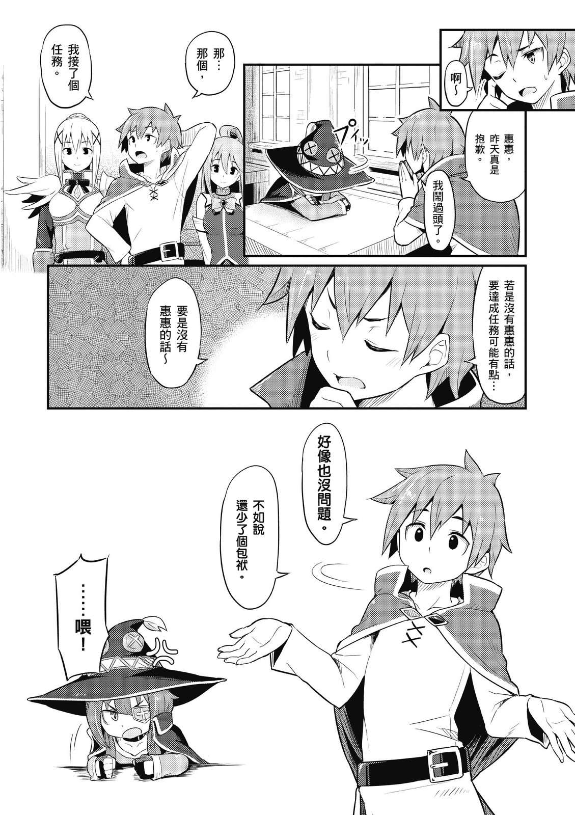 为美好的世界献上祝福！惠惠短篇漫画集第01话