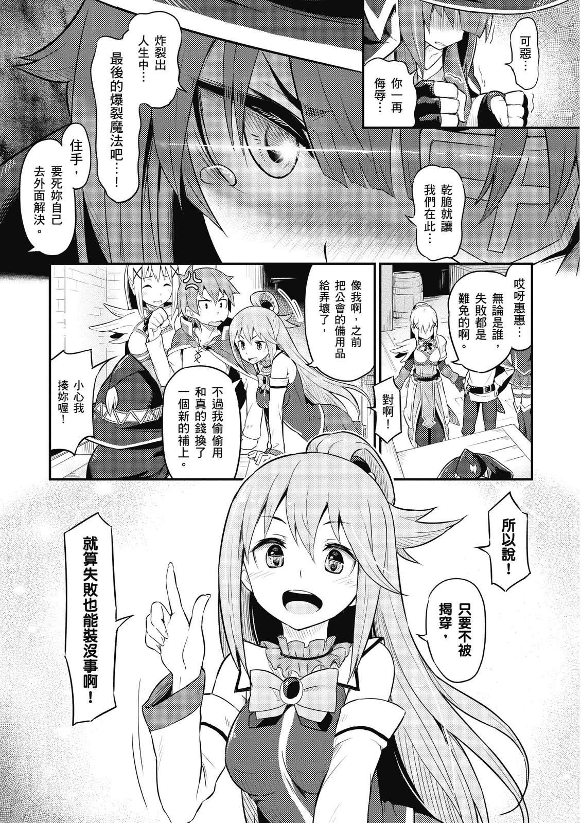 为美好的世界献上祝福！惠惠短篇漫画集第01话