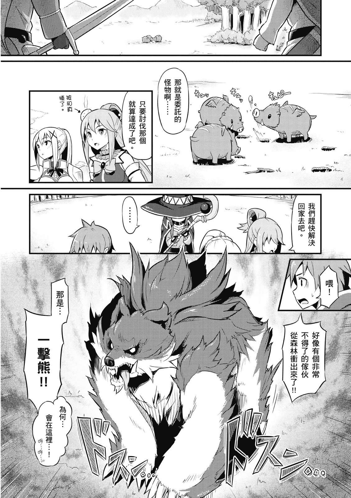为美好的世界献上祝福！惠惠短篇漫画集第01话