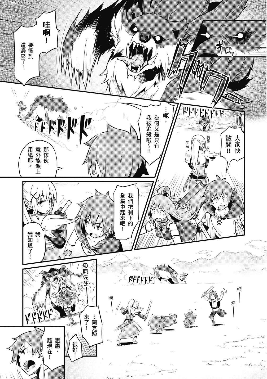 为美好的世界献上祝福！惠惠短篇漫画集第01话