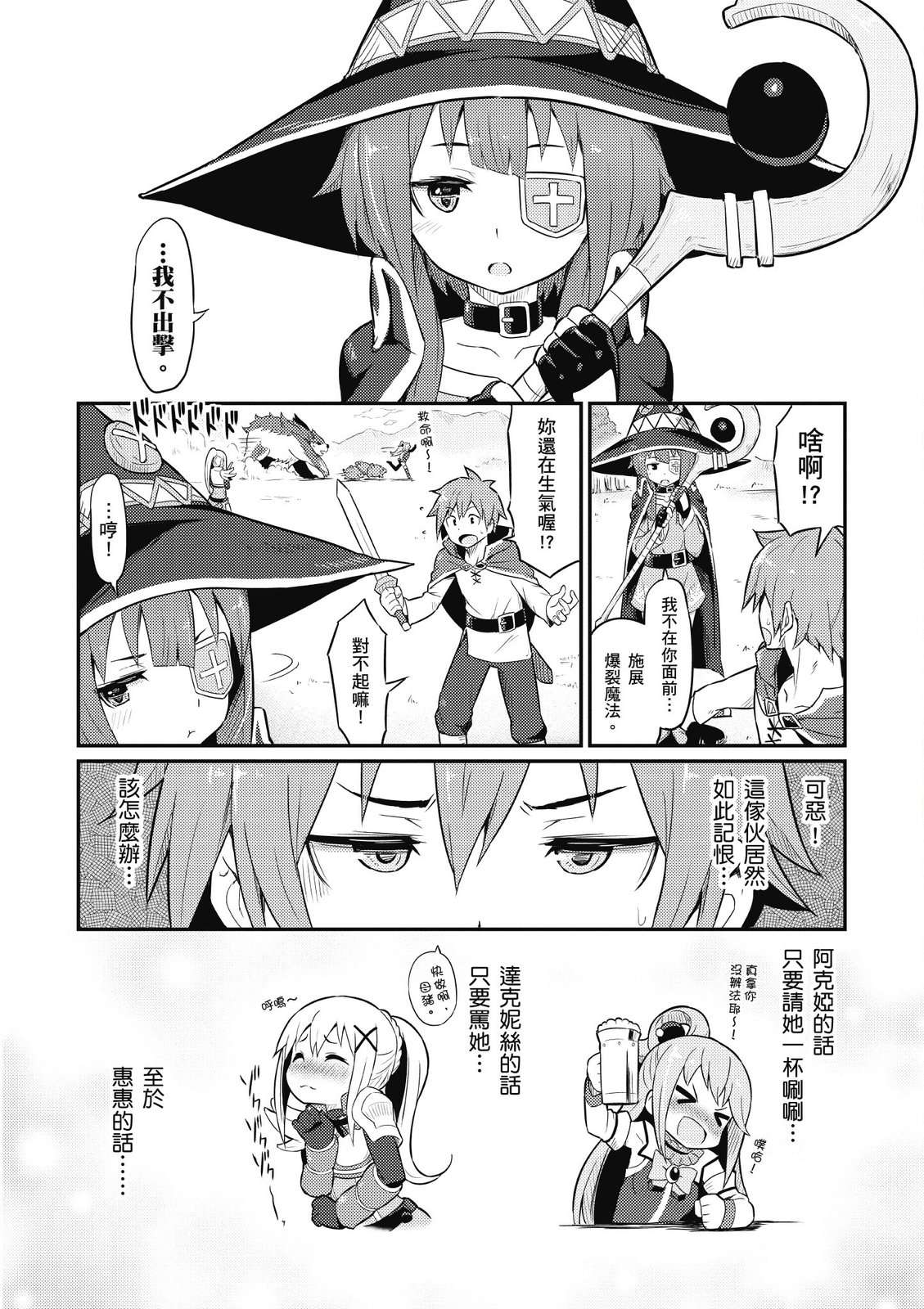 为美好的世界献上祝福！惠惠短篇漫画集第01话