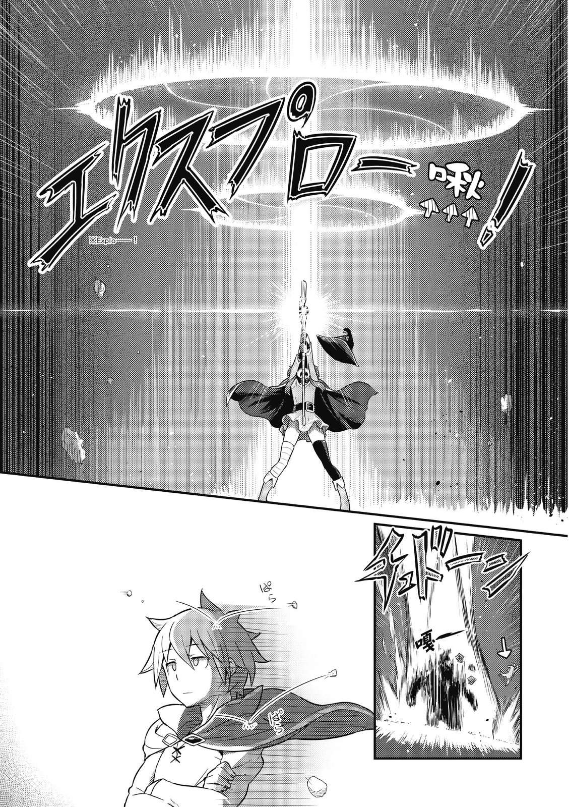 为美好的世界献上祝福！惠惠短篇漫画集第01话