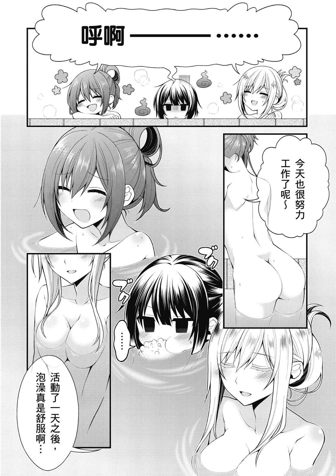 为美好的世界献上祝福！惠惠短篇漫画集第01话