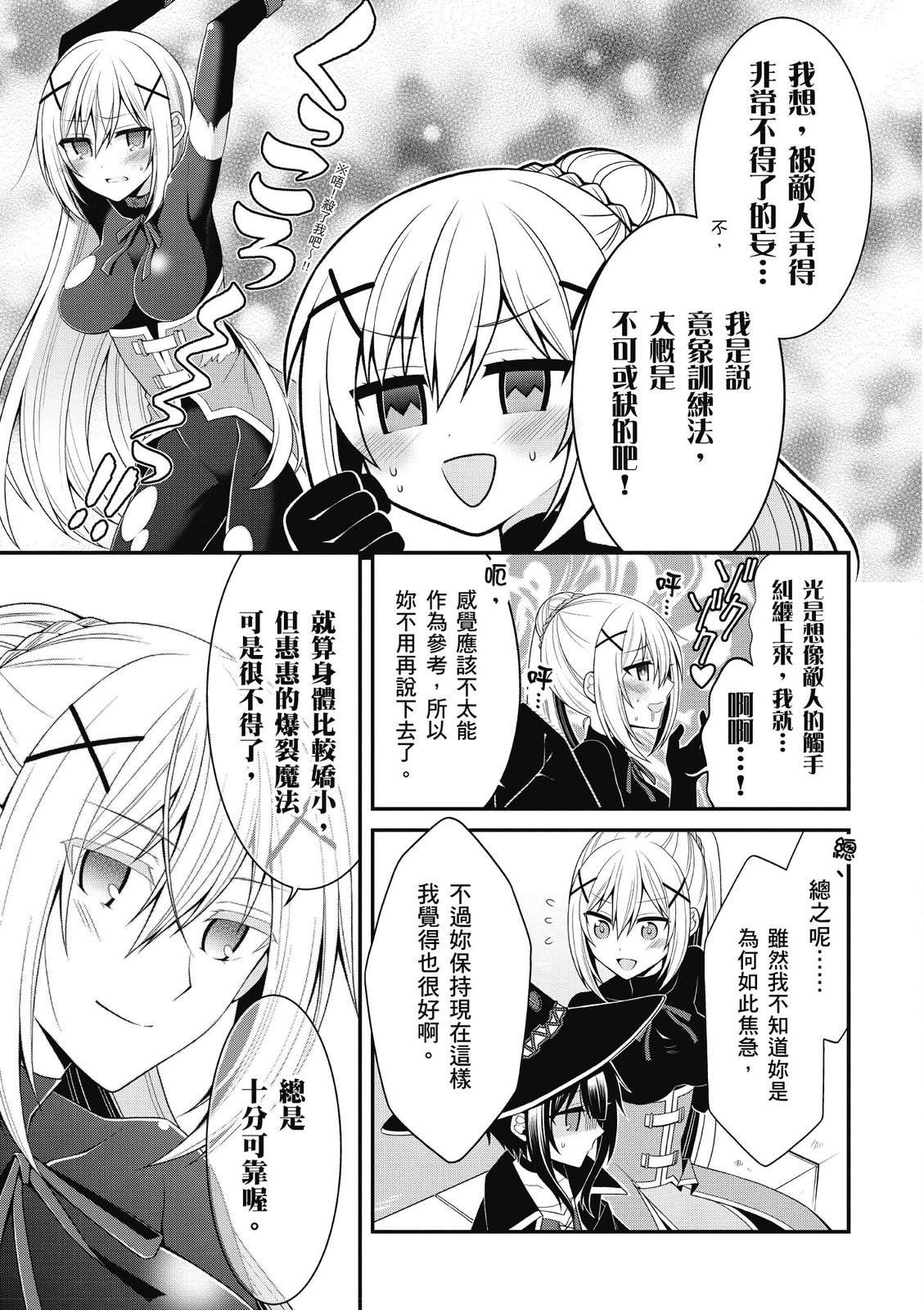 为美好的世界献上祝福！惠惠短篇漫画集第01话