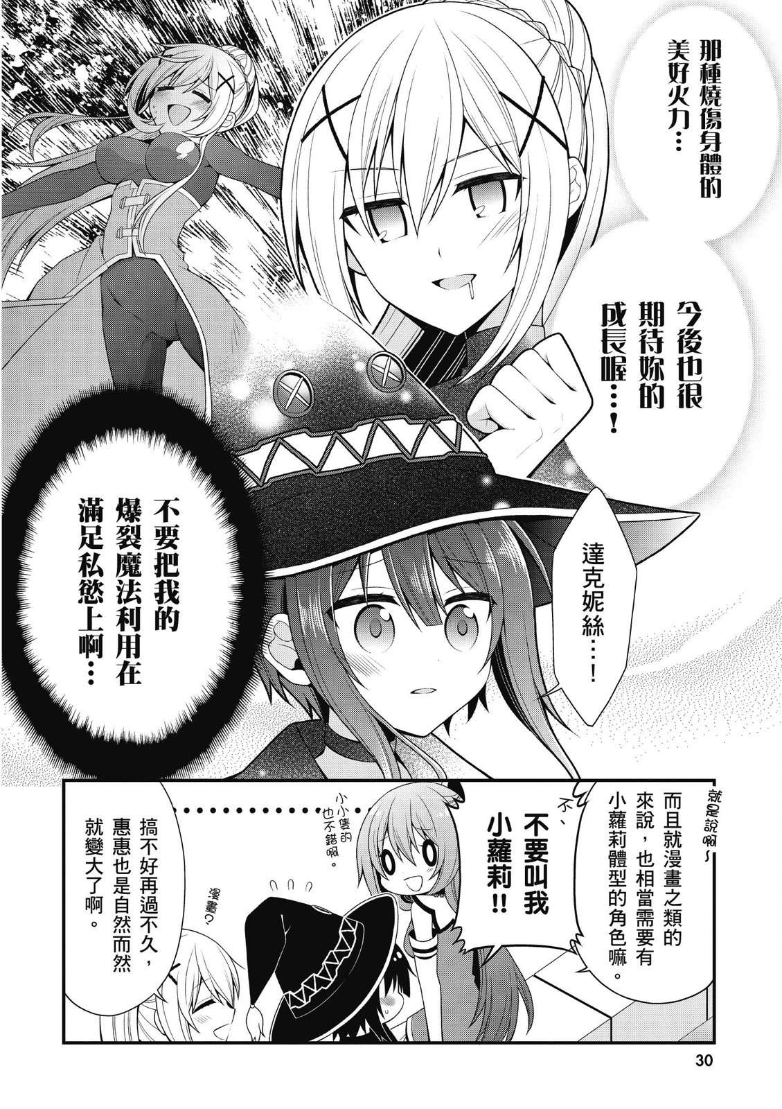 为美好的世界献上祝福！惠惠短篇漫画集第01话