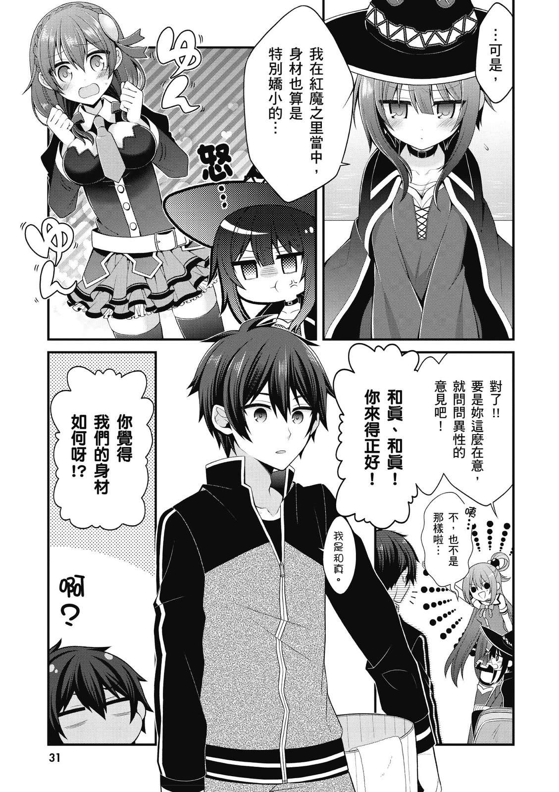 为美好的世界献上祝福！惠惠短篇漫画集第01话
