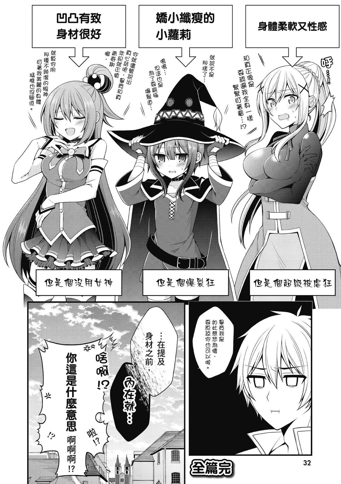 为美好的世界献上祝福！惠惠短篇漫画集第01话