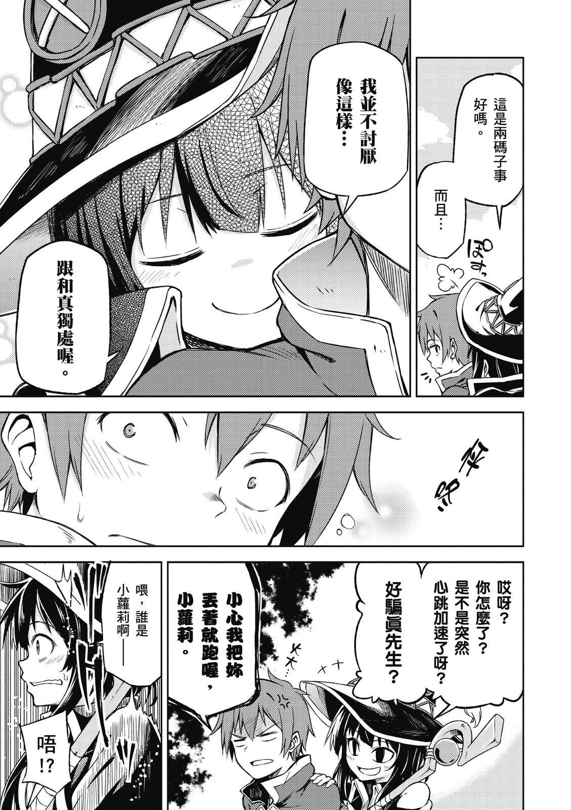 为美好的世界献上祝福！惠惠短篇漫画集第01话