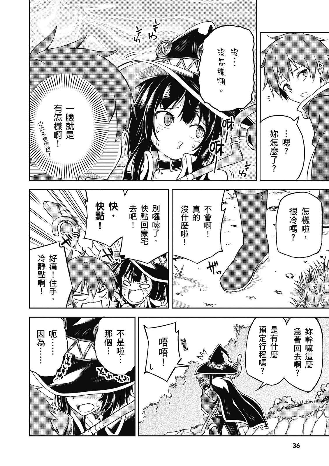 为美好的世界献上祝福！惠惠短篇漫画集第01话