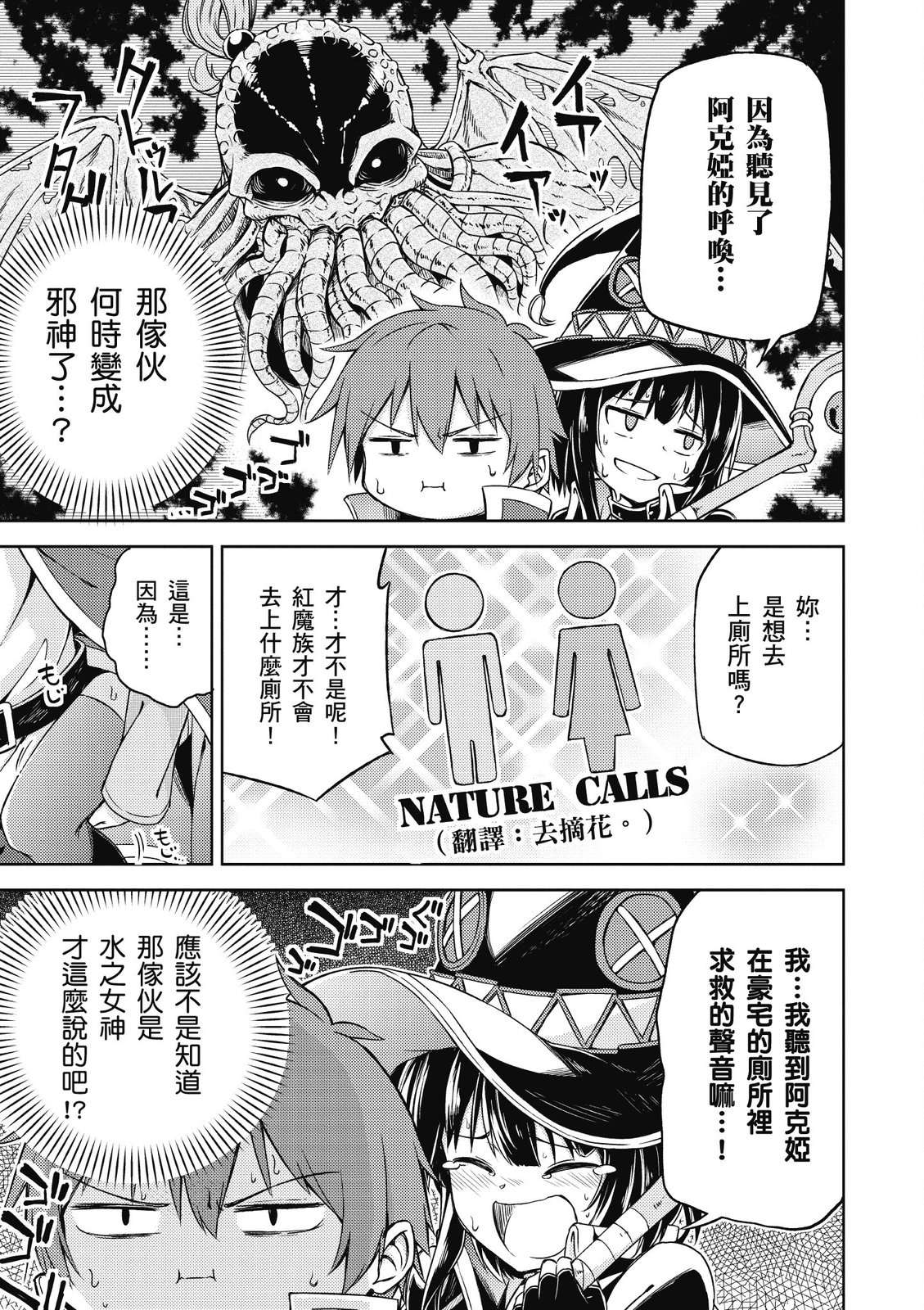 为美好的世界献上祝福！惠惠短篇漫画集第01话