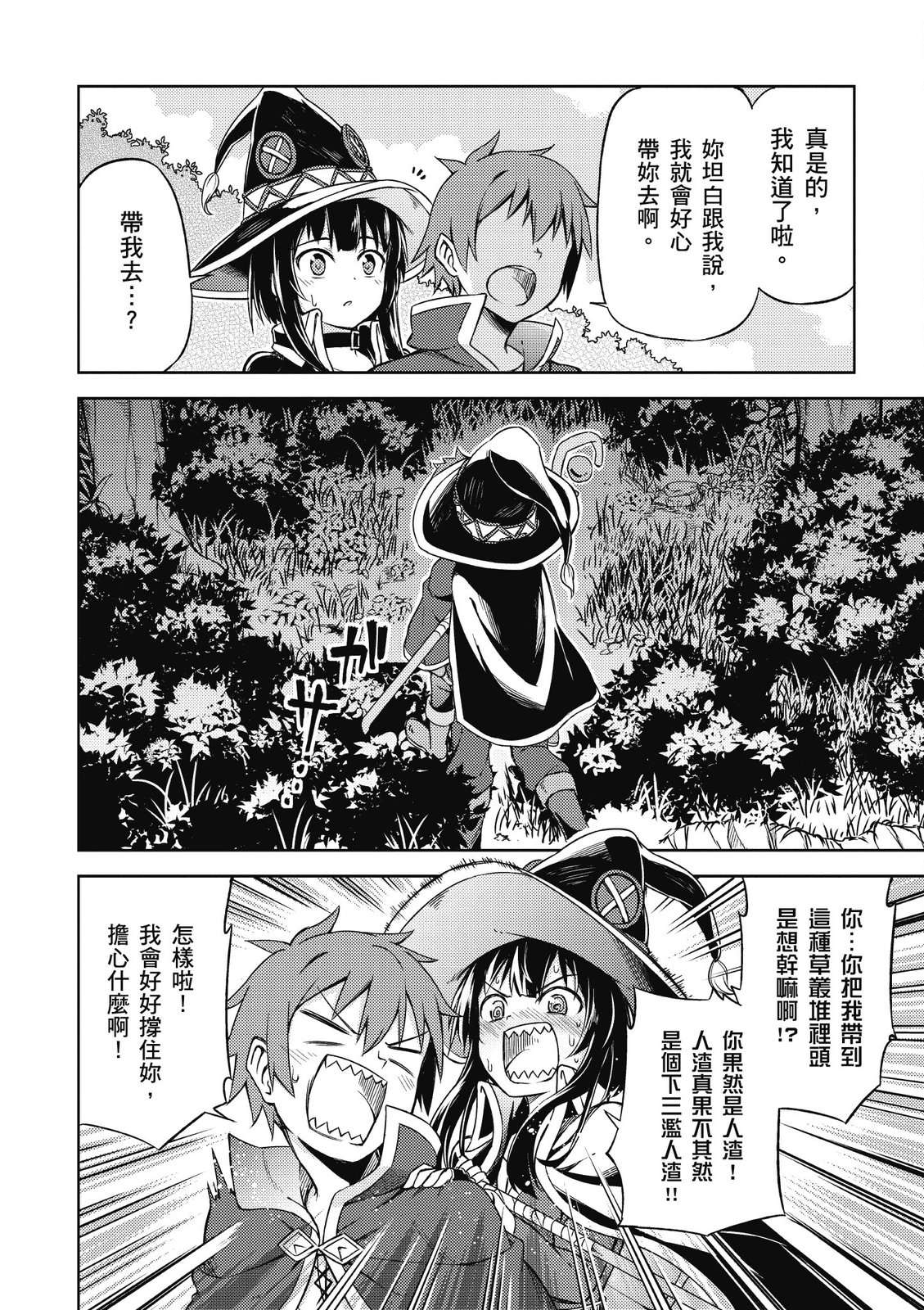 为美好的世界献上祝福！惠惠短篇漫画集第01话