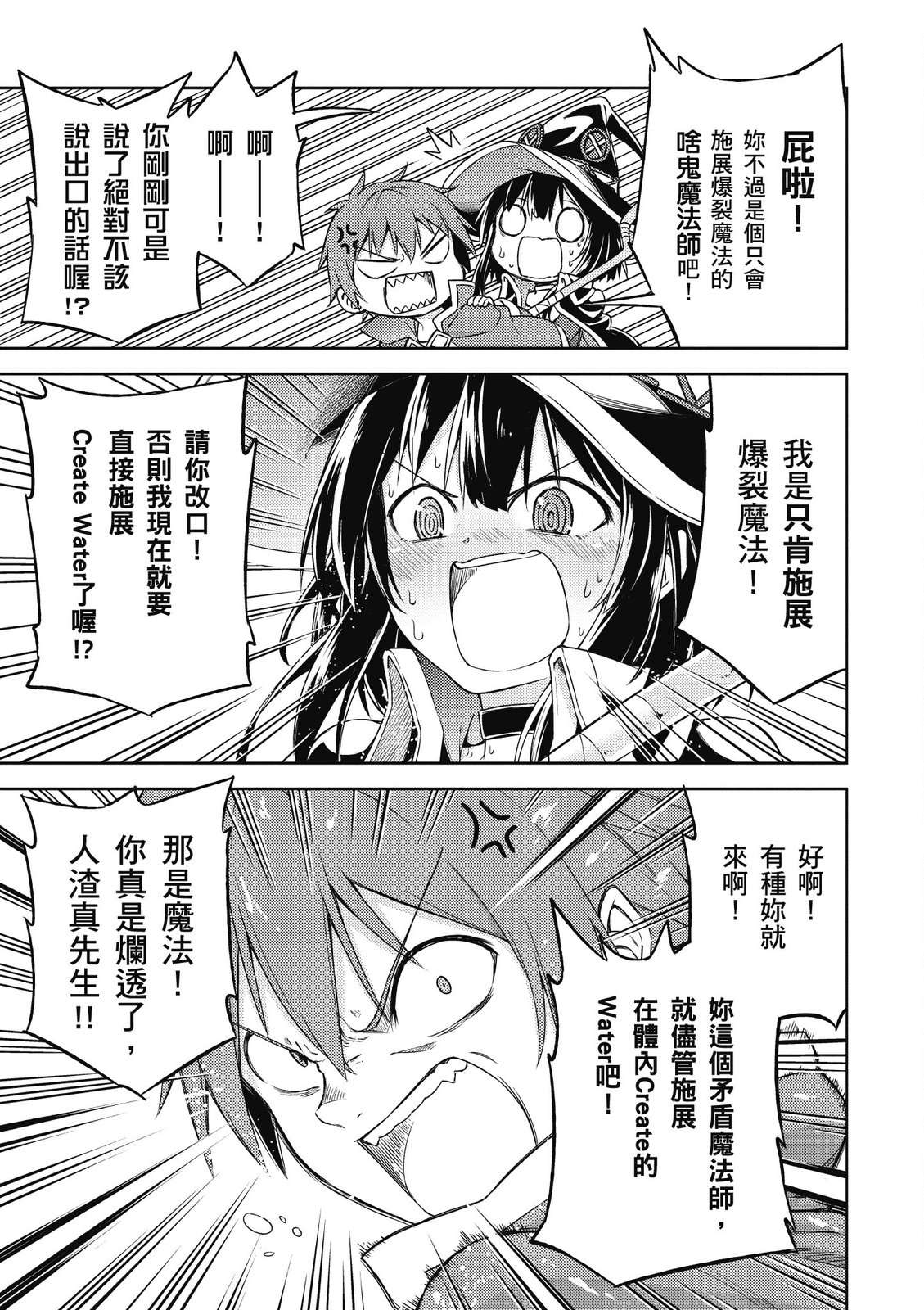 为美好的世界献上祝福！惠惠短篇漫画集第01话