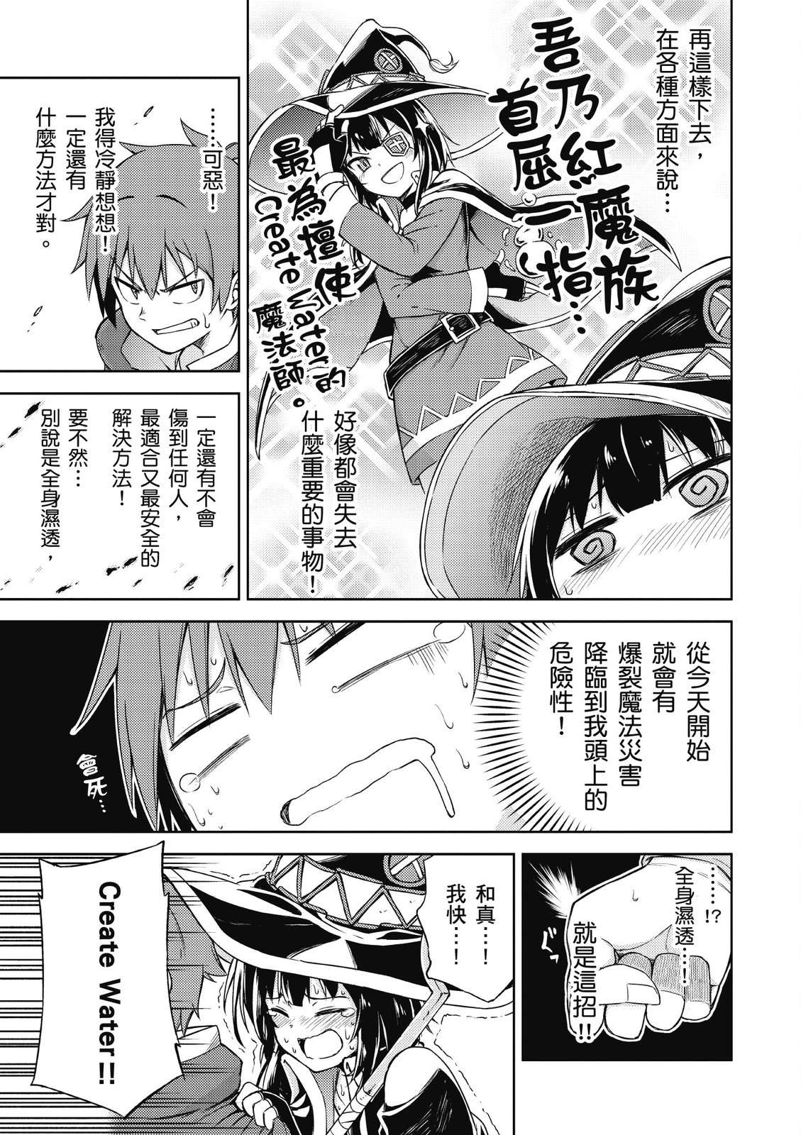 为美好的世界献上祝福！惠惠短篇漫画集第01话