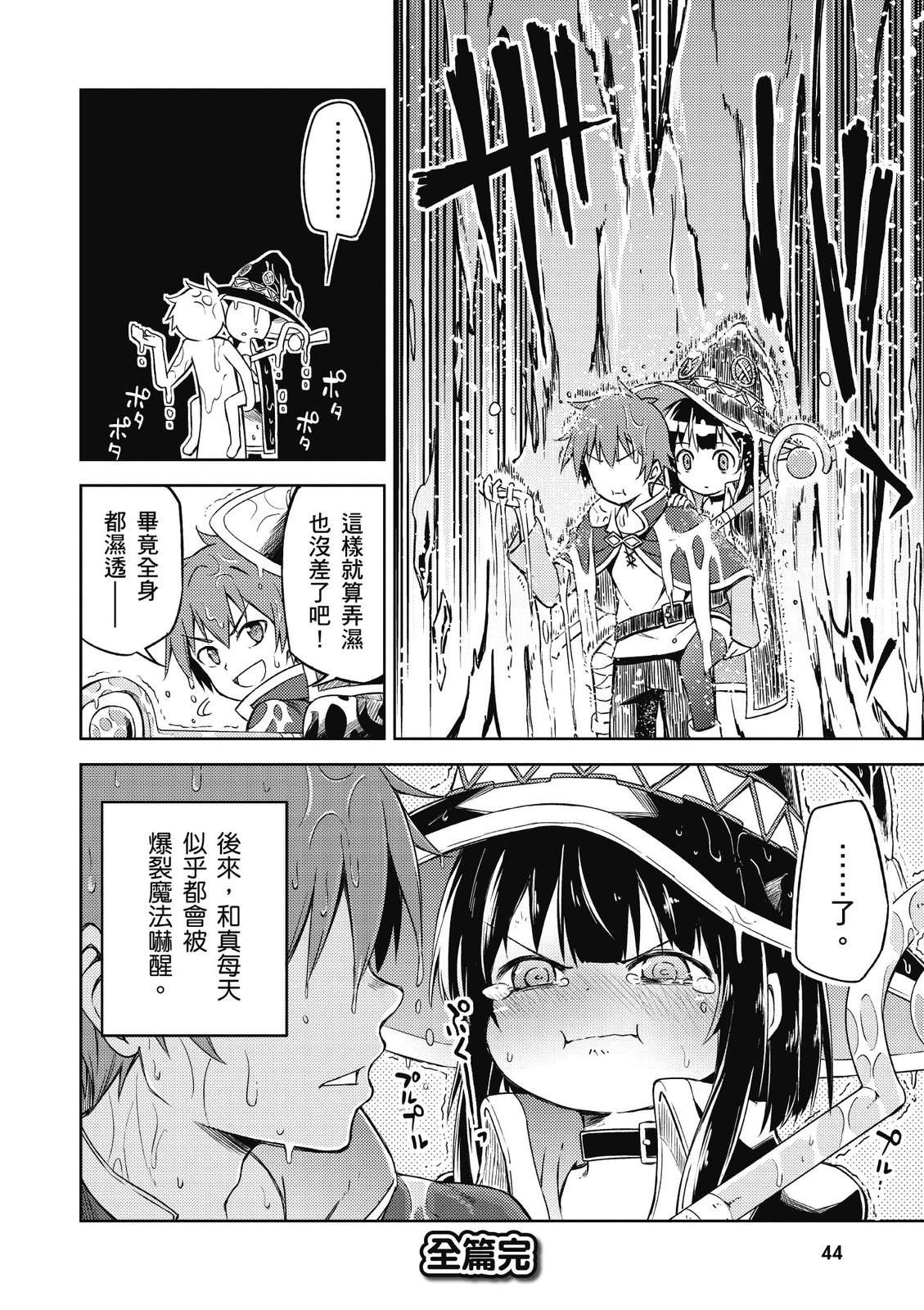 为美好的世界献上祝福！惠惠短篇漫画集第01话