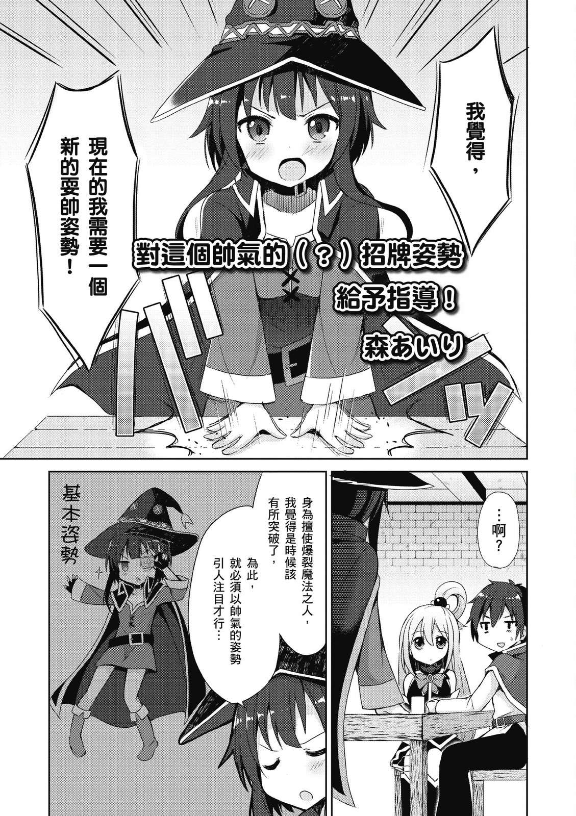 为美好的世界献上祝福！惠惠短篇漫画集第01话
