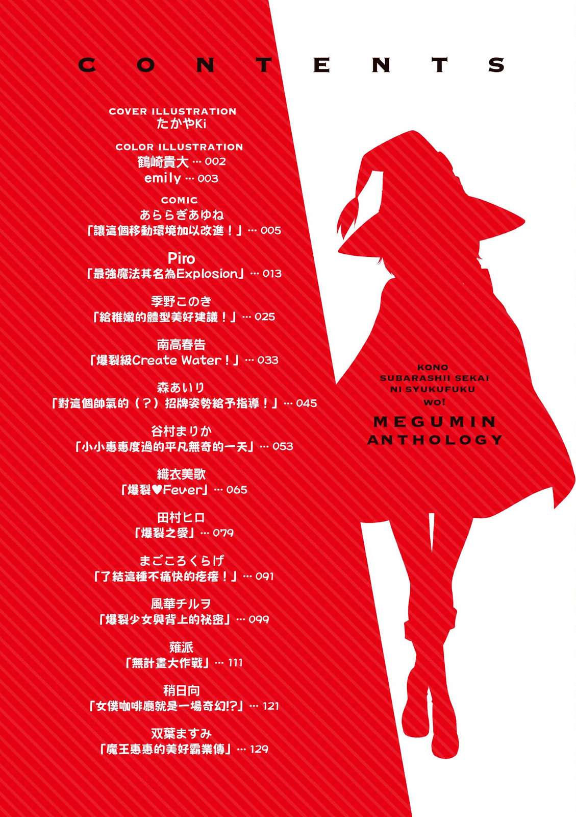 为美好的世界献上祝福！惠惠短篇漫画集第01话