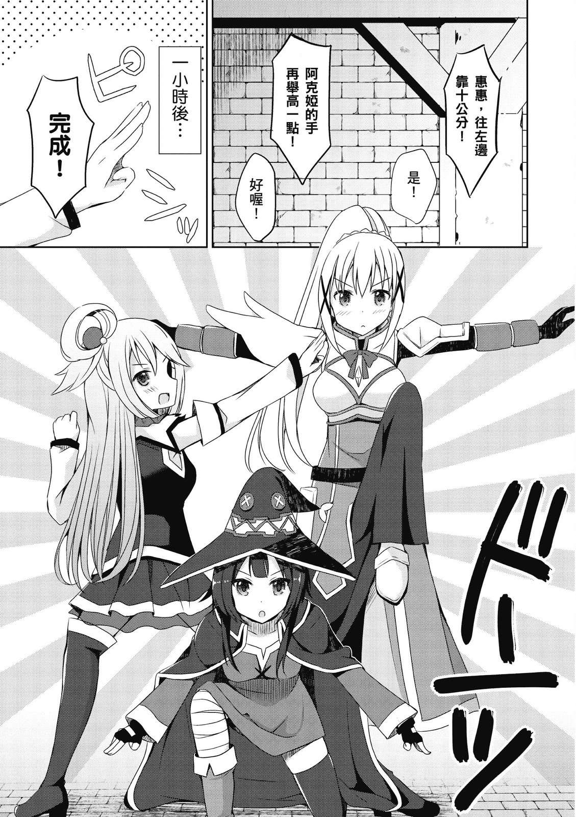 为美好的世界献上祝福！惠惠短篇漫画集第01话