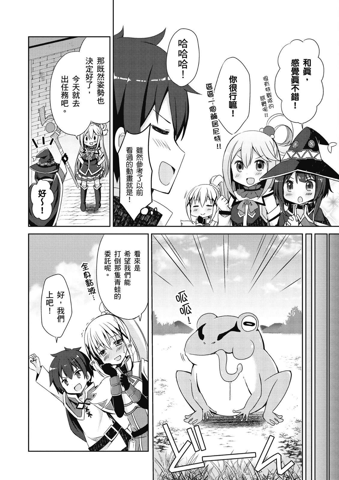 为美好的世界献上祝福！惠惠短篇漫画集第01话