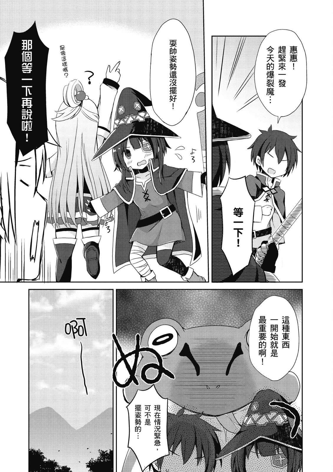 为美好的世界献上祝福！惠惠短篇漫画集第01话