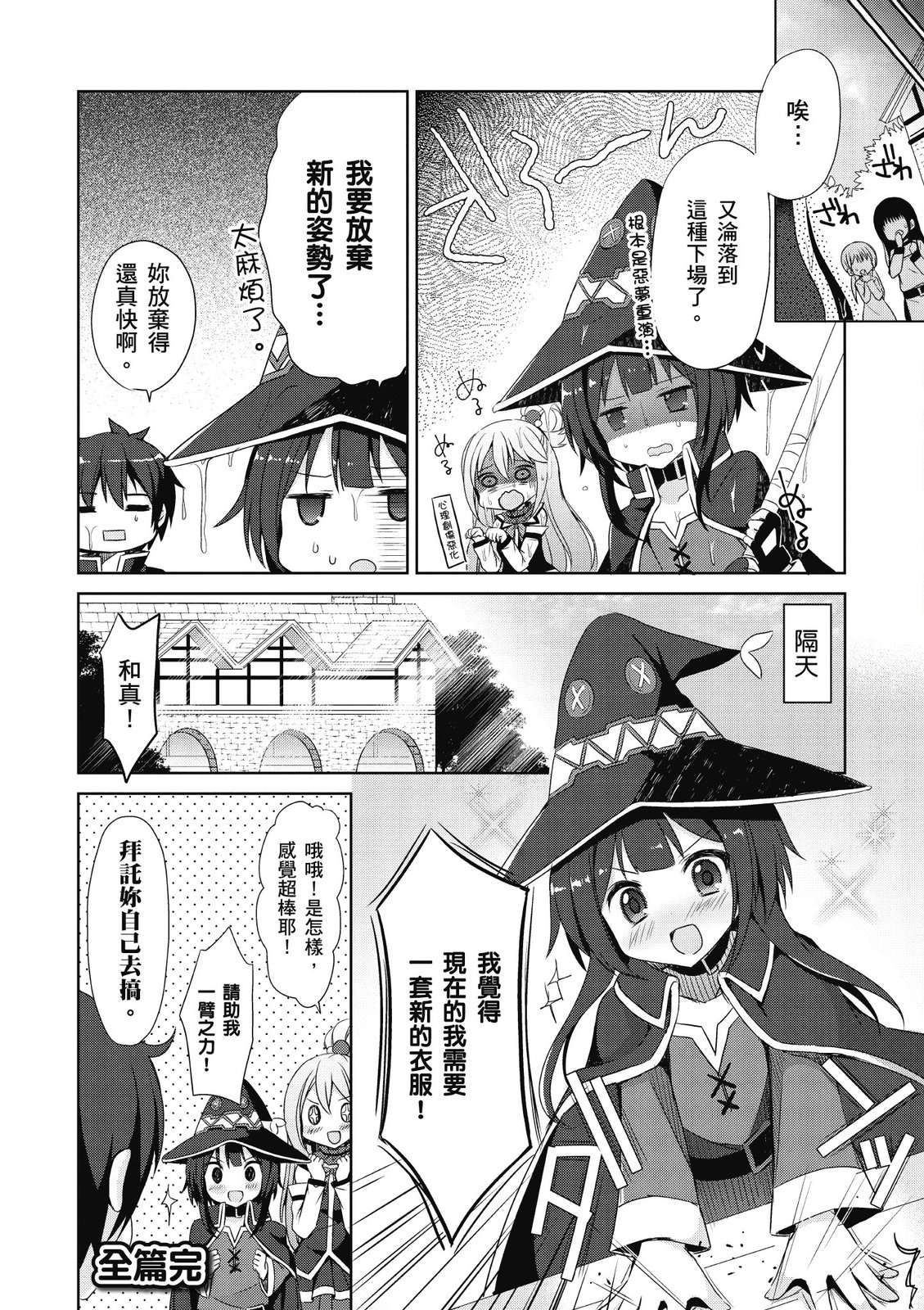 为美好的世界献上祝福！惠惠短篇漫画集第01话