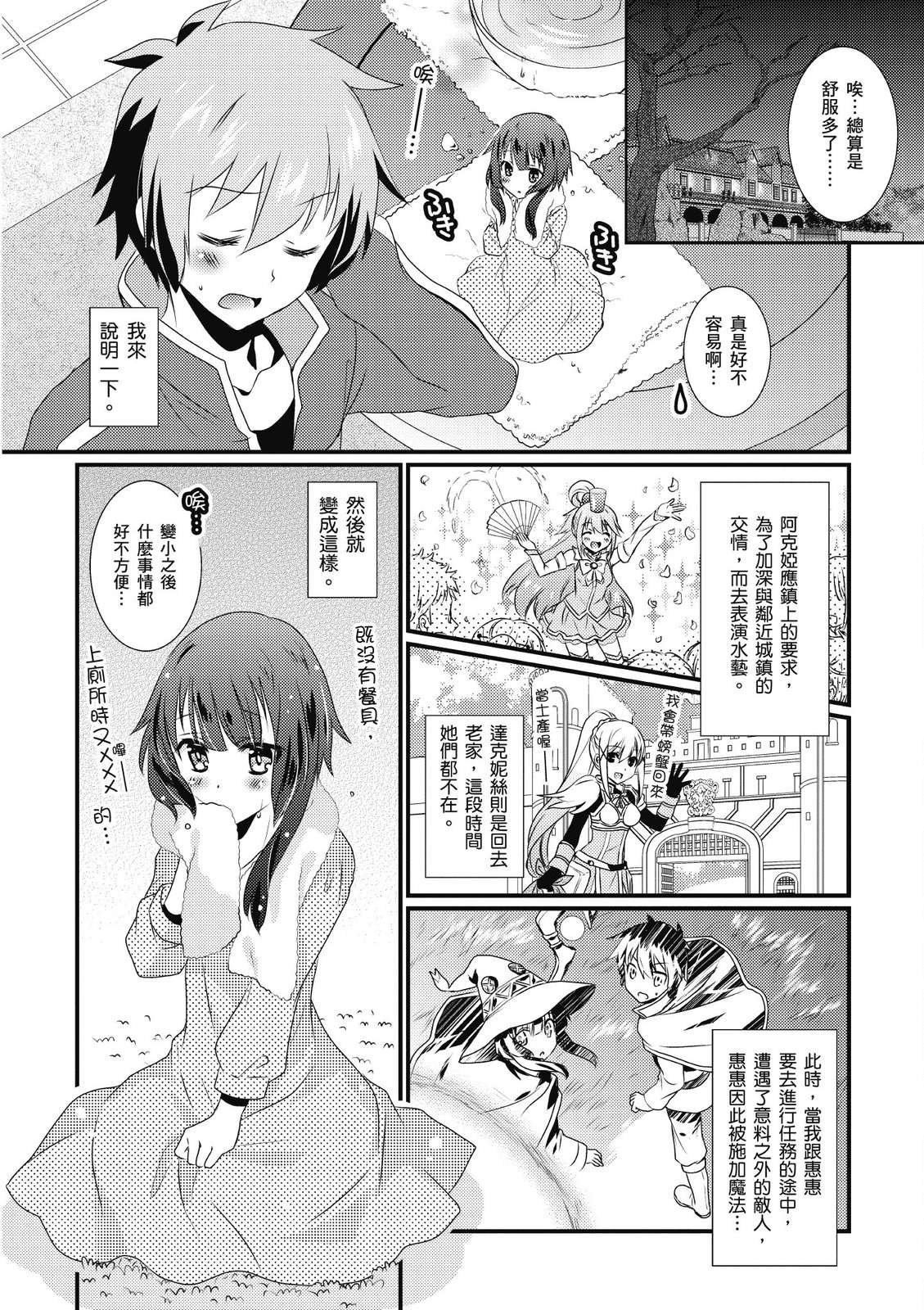 为美好的世界献上祝福！惠惠短篇漫画集第01话