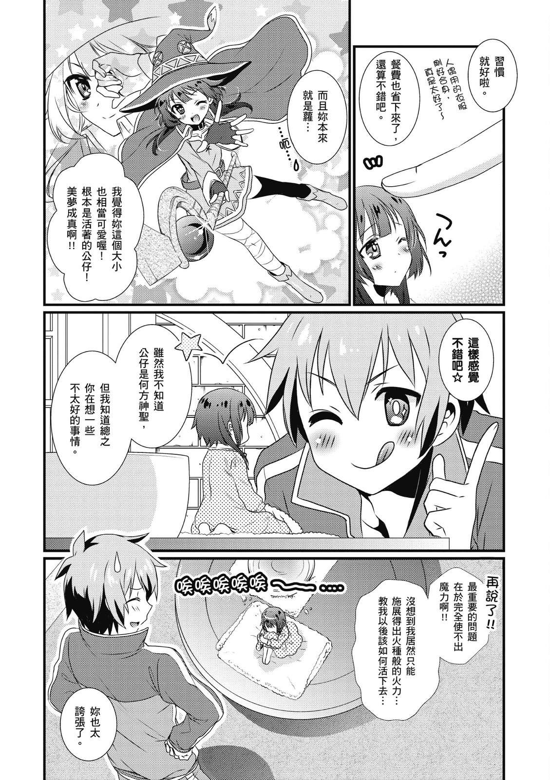 为美好的世界献上祝福！惠惠短篇漫画集第01话