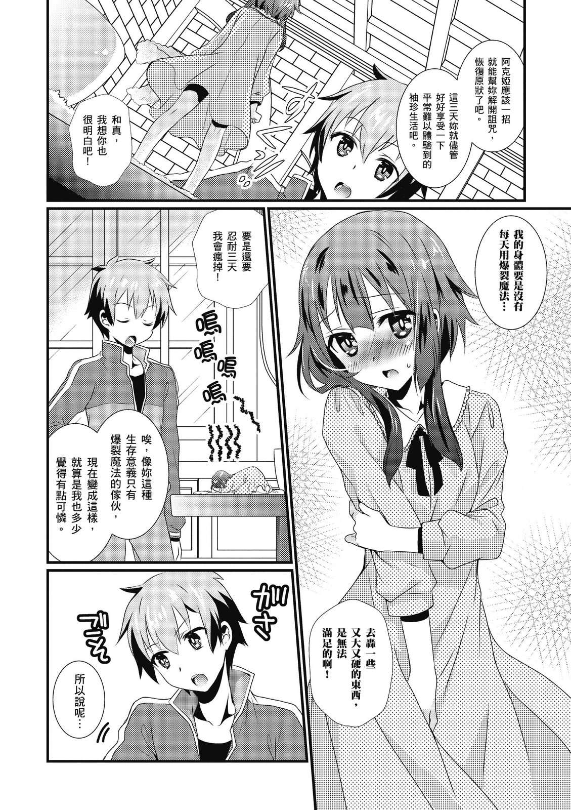 为美好的世界献上祝福！惠惠短篇漫画集第01话