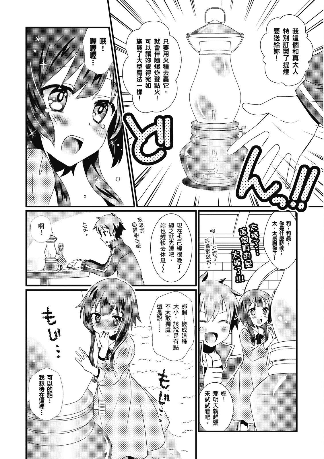 为美好的世界献上祝福！惠惠短篇漫画集第01话