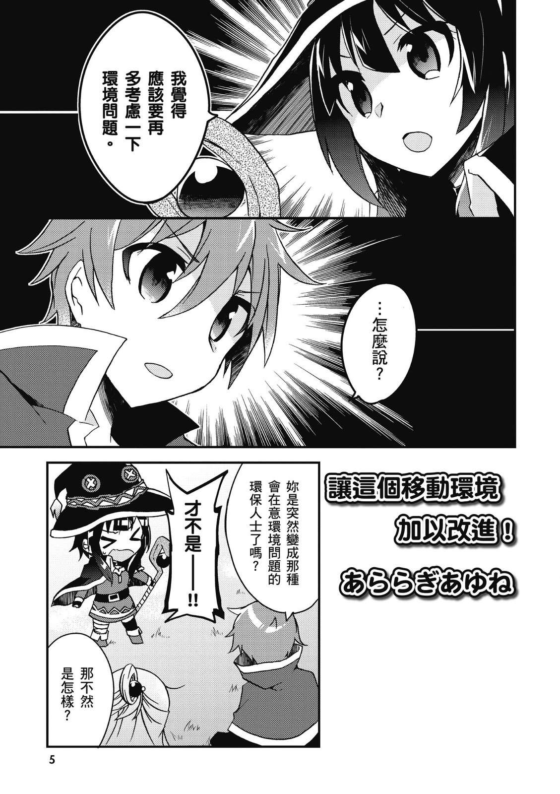 为美好的世界献上祝福！惠惠短篇漫画集第01话