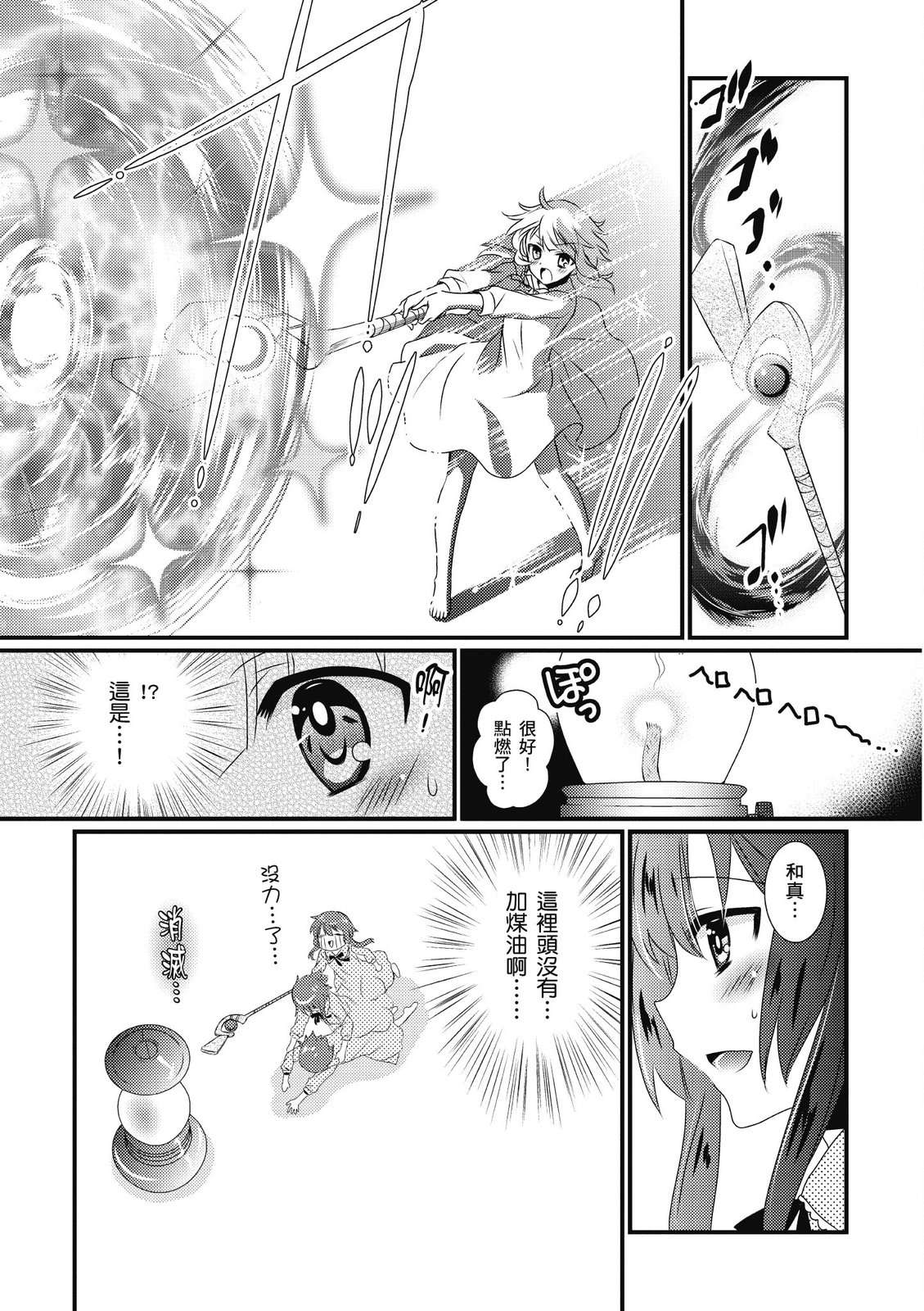 为美好的世界献上祝福！惠惠短篇漫画集第01话