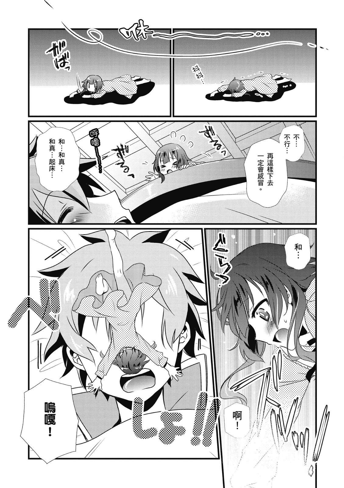 为美好的世界献上祝福！惠惠短篇漫画集第01话